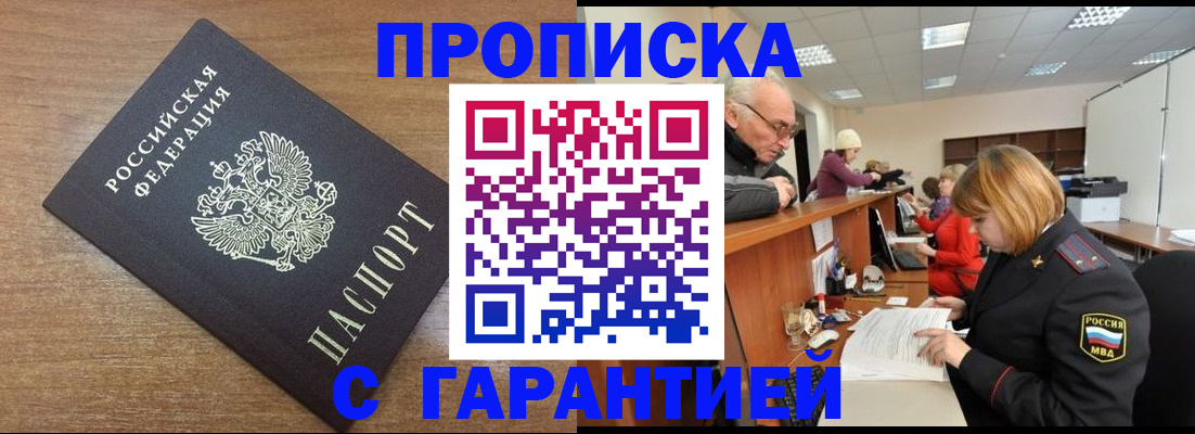 прописка от собственника в Дальнегорске