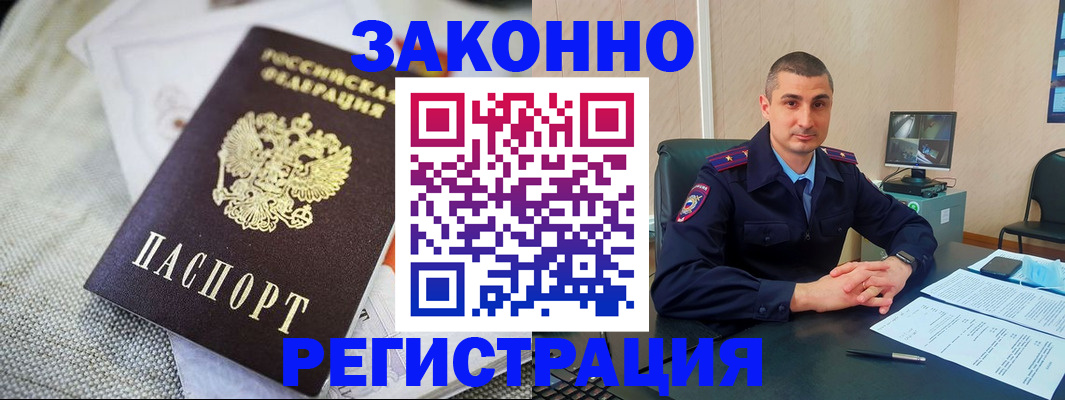 прописка 2025 в Дальнегорске